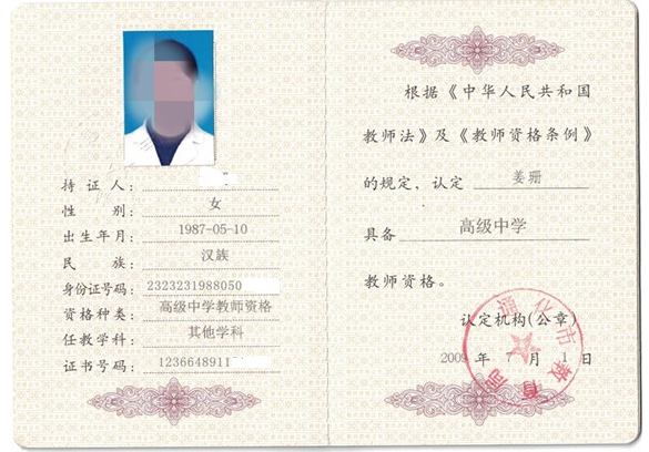 昆明教师资格证书制作
